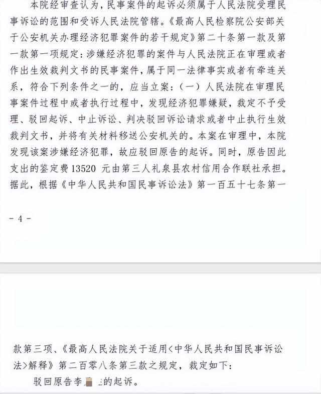 咸阳礼泉县贷款伪造签名_咸阳扶贫贷款_扶贫干部担保贷款纠纷