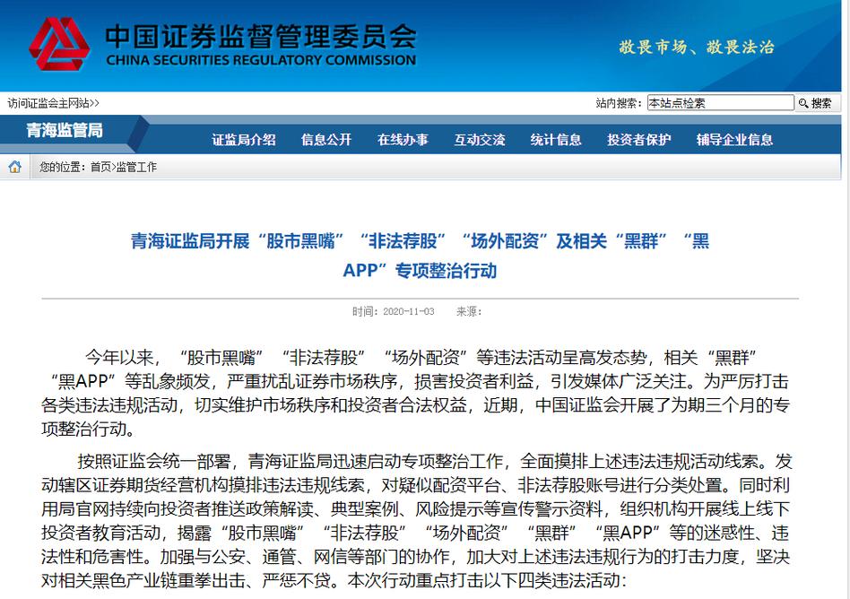 场外配资黑名单_天津本地股票配资公司哪家好_证监局风险提示