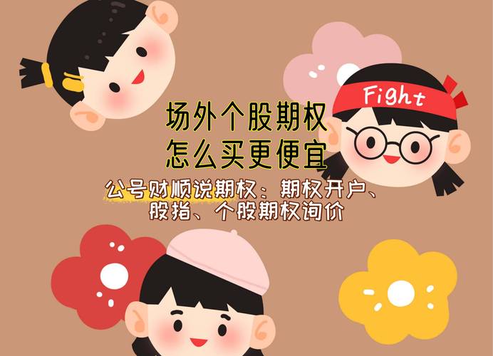 个人股票期权行权_场外股票期权交易流程_场外期权询价下单步骤