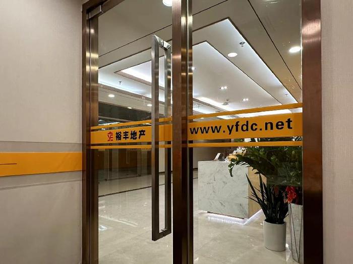 裕丰地产中介欺诈业主事件_二手房交易高评高贷风险_个人二手房贷款骗贷