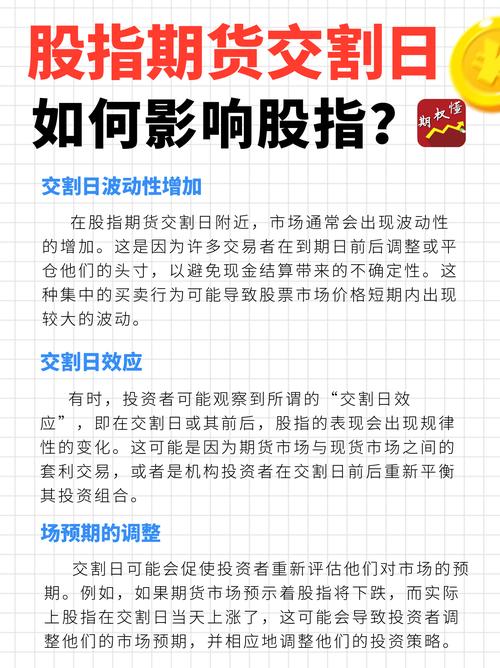 股指期货交割日与股市关系_股指期货交割日股市影响_股指期货 怎么交割