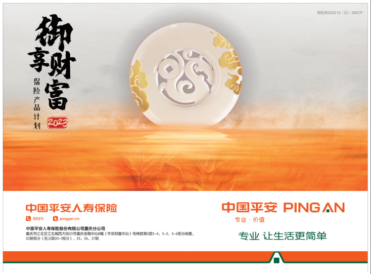 平安聚财宝万能账户_平安御享财富2023年金保险_平安哪个产品是理财的
