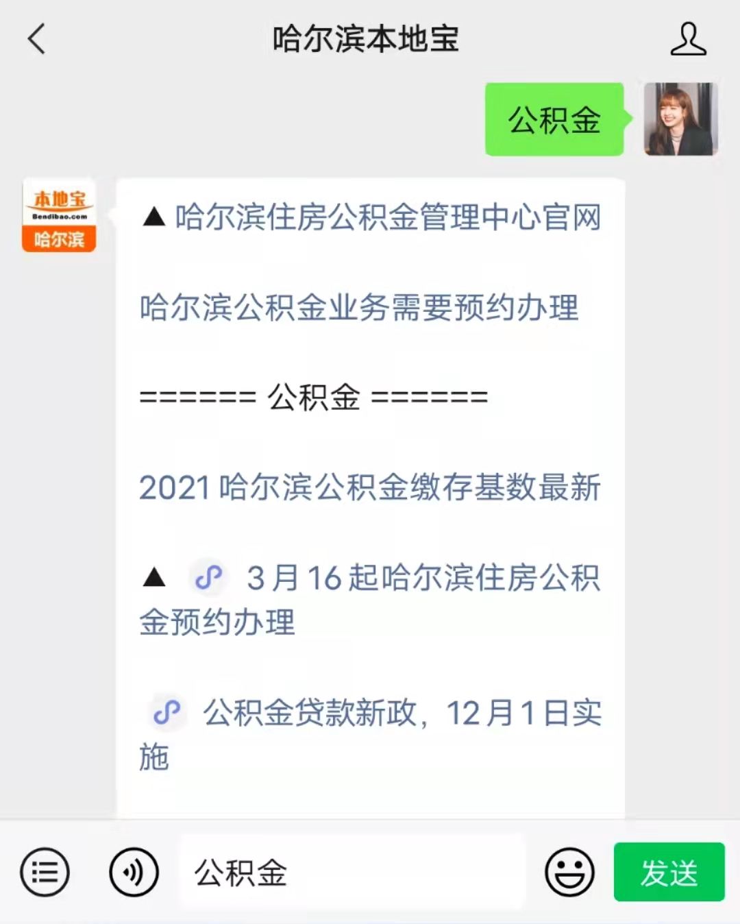 哈尔滨公积金提取条件_哈尔滨公积金查询方法_广州公积金贷款最新利率
