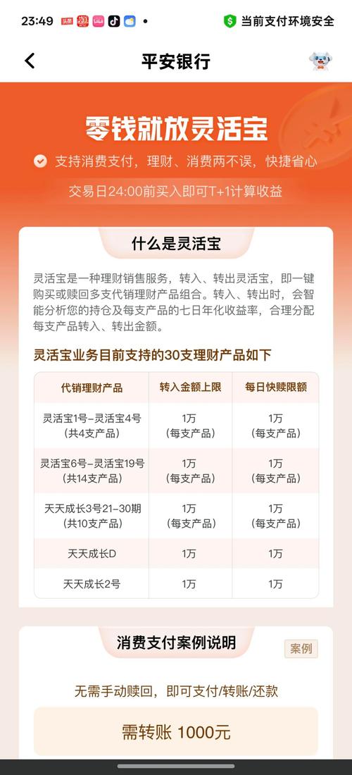 货币基金高收益低风险_平安哪个产品是理财的_平安银行理财产品灵活宝
