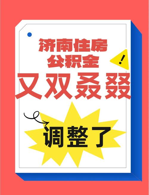 济南市住房公积金贷款政策_2025济南购房贷款政策_多子女家庭购房贷款上限提高