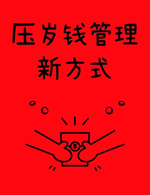 我给压岁钱理财_理财产品压退_理财压退是什么意思