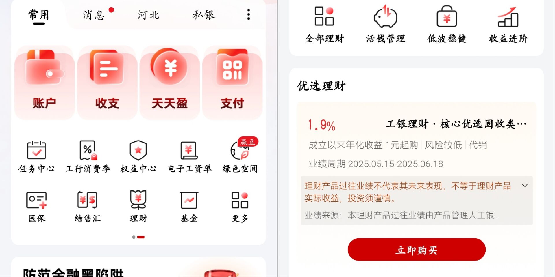 银行理财产品筛选方法_比较靠谱的理财app_银行理财套路