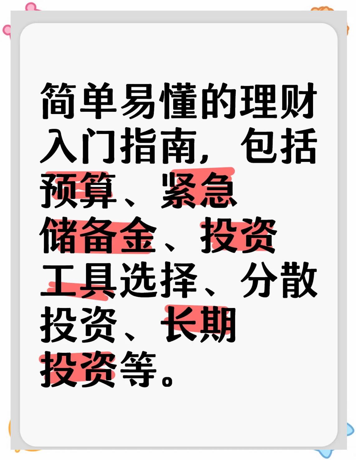 如何进行理财_理财入门步骤_分散投资降低风险