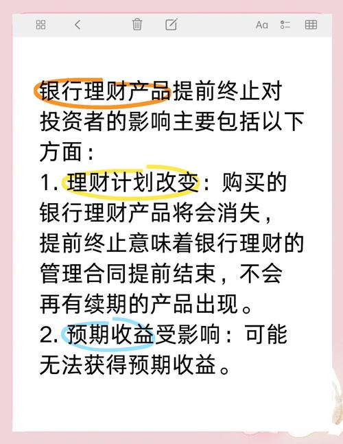 华夏理财产品 能提前_净值型理财产品提前终止数量_银行理财产品提前终止原因