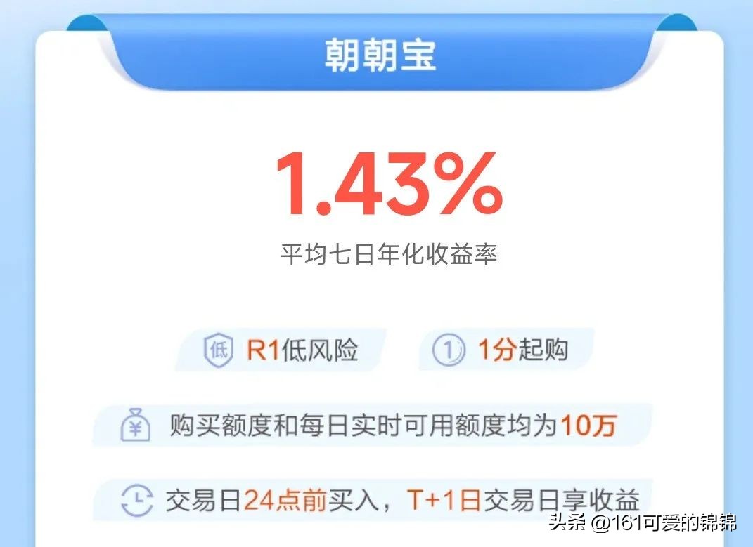 招商银行朝朝宝_比较靠谱的理财app_银行活期理财替代品