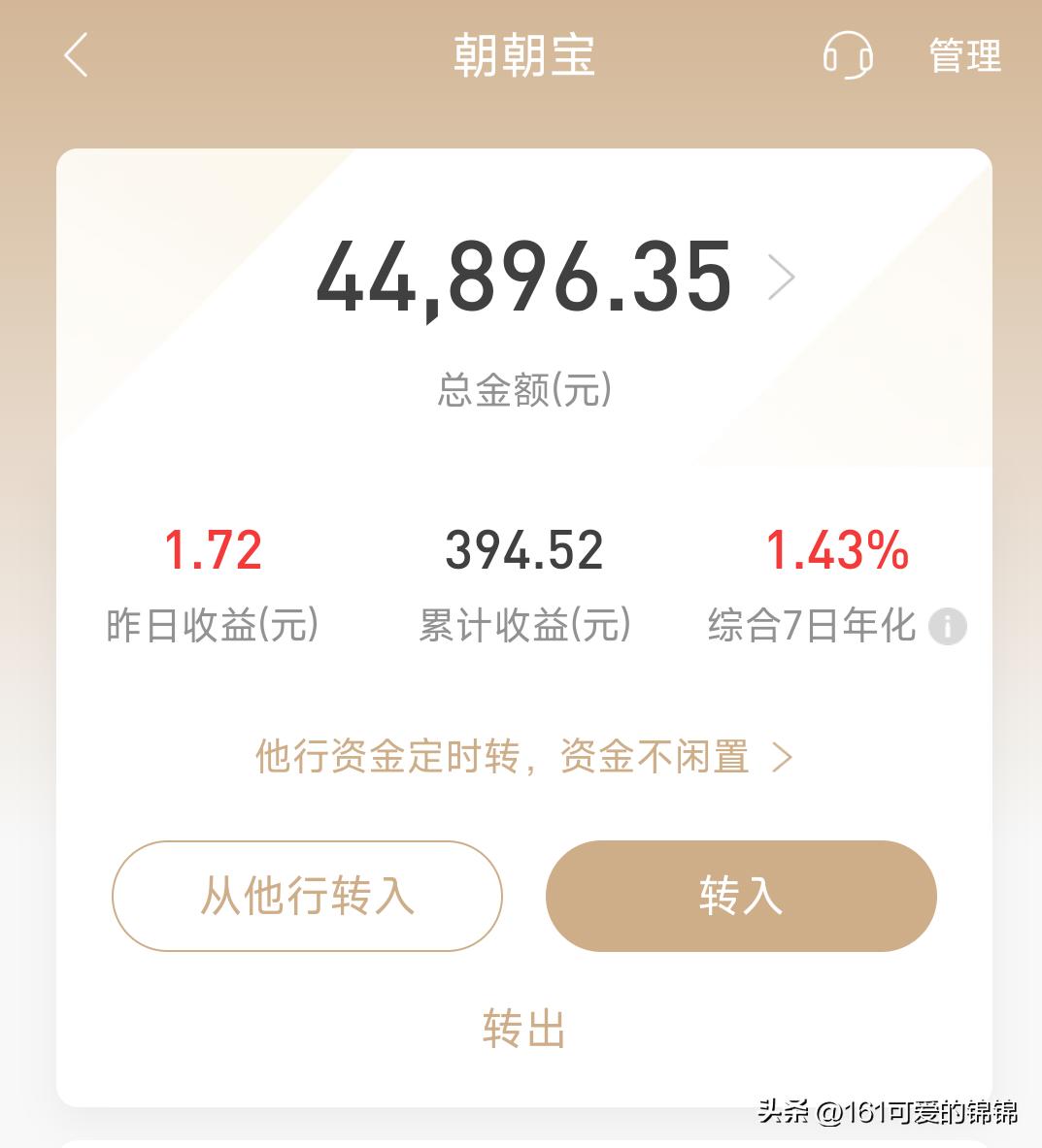 比较靠谱的理财app_招商银行朝朝宝_银行活期理财替代品