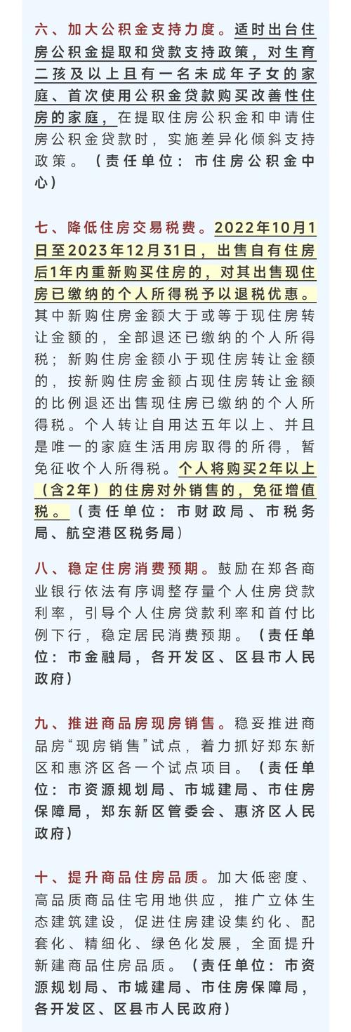 _ 郑州青年人才购房契税补贴 _住房公积金贷款买二手房