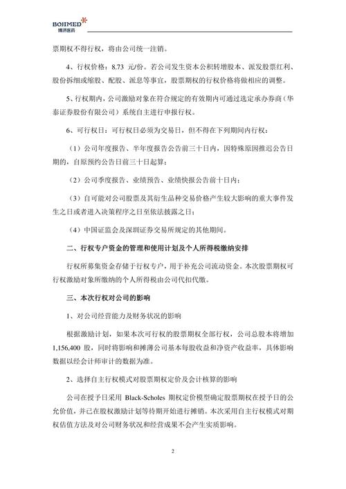 天润曲轴股票期权激励计划调整_股票期权的行权价格是什么意思_天润曲轴股票期权行权价格调整公告