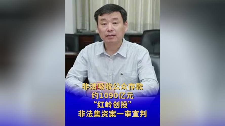 红岭创投消费理财_红岭创投董事长周世平非法集资案_深圳市中级人民法院一审宣判