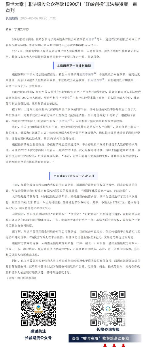 深圳中级人民法院一审宣判_红岭创投消费理财_红岭创投董事长周世平非法集资案
