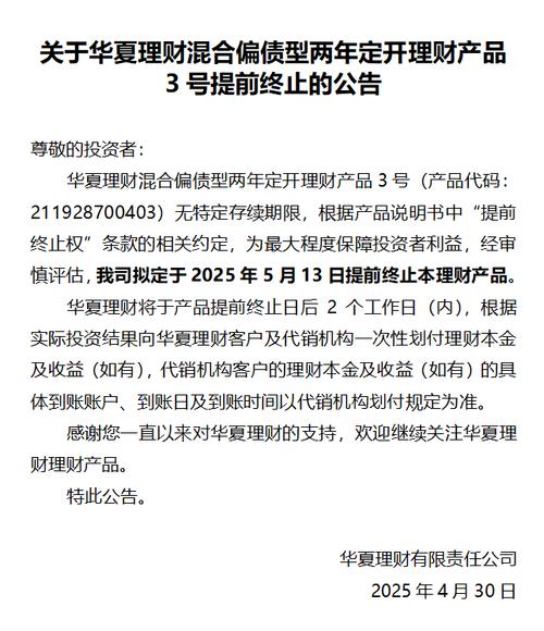 净值化转型理财产品_华夏理财产品 能提前_银行理财产品提前终止