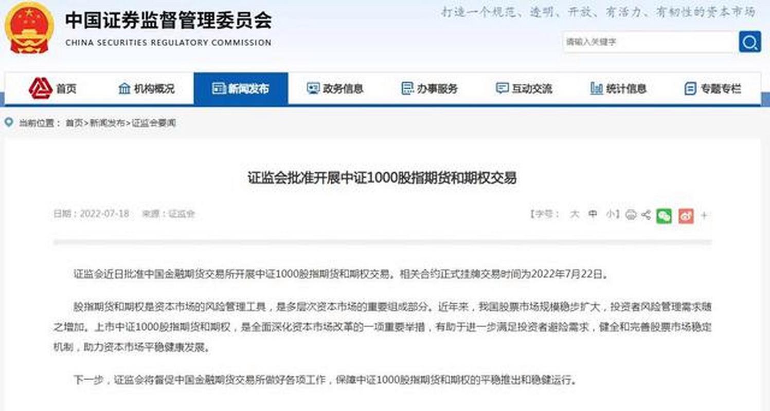 中证1000股指期货交易_股票期权 股指期货_中证1000股指期权特点