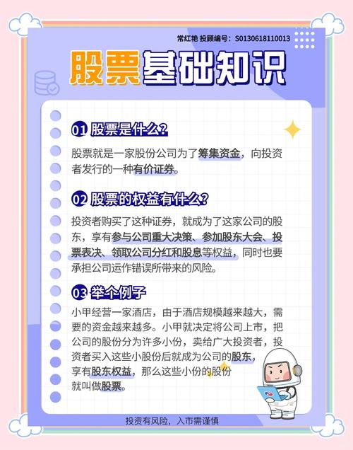 股票投资入门指南_股票投资入门_炒股基础知识大全