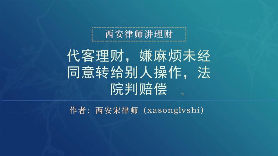 代客理财是否违法_代客理财合法性依据_代客理财合法吗