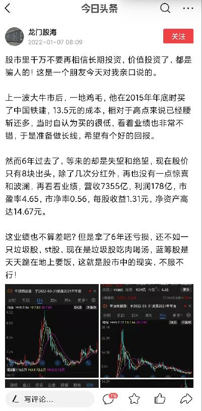 股票投资价值分析的意义_价值投资盈利来源_中国铁建投资分析