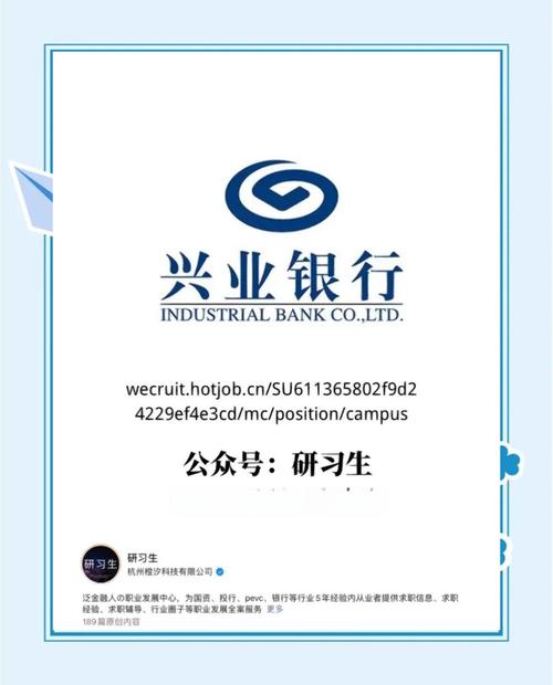 兴业银行总行管理培训生招聘_兴业银行科技专项人才招聘_兴业期货校园招聘