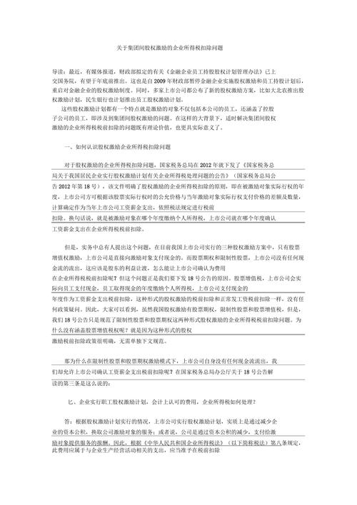 集团间股权激励税前扣除_限制性股票企业所得税处理_股票期权和限制性股票的九大差异