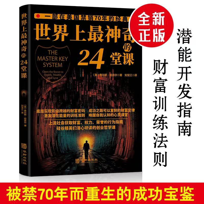 每天一堂理财课_财富思维操作系统_突破阶层天花板