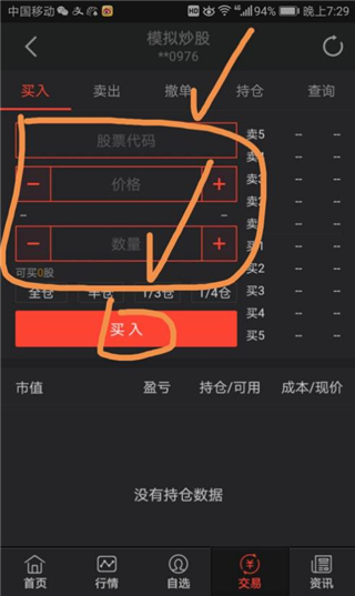 如何参加模拟炒股比赛配图5