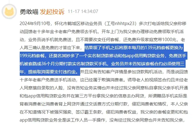 运营商免费送手机套路_电信贷款买手机_免费领手机贷款陷阱