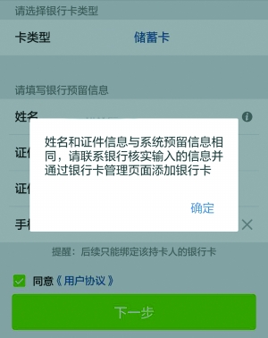 体验过程中身份信息相同却难以完成实名认证