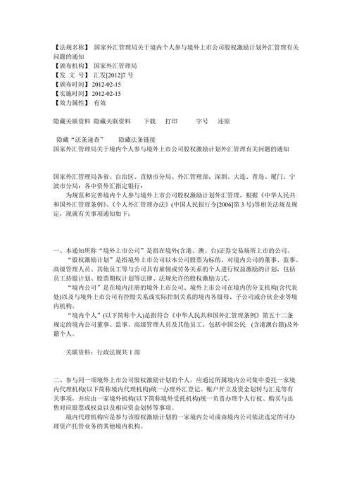 境内个人境外上市公司股权激励计划 外汇管理_上市公司股票期权激励计划_股权激励计划外汇登记