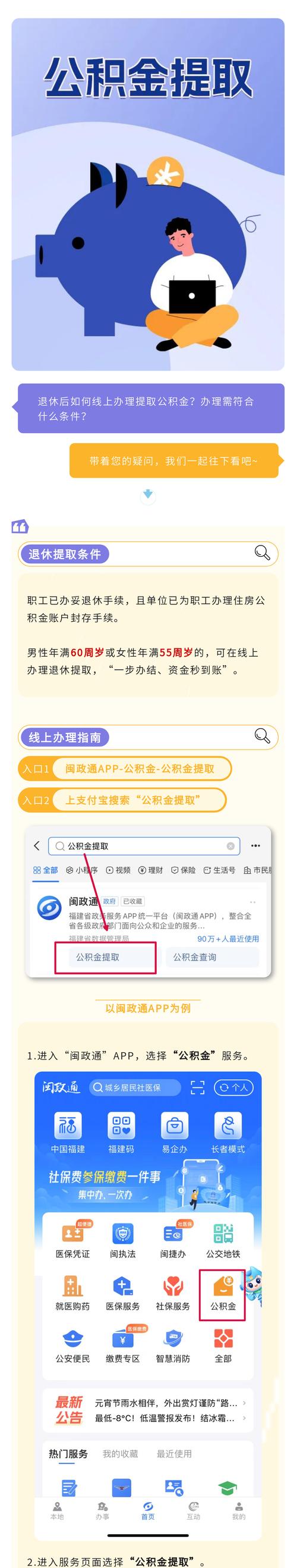徐州公积金退休提取网上操作流程_徐州公积金贷款计算_徐州住房公积金退休销户提取网上办理