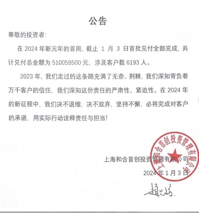 和合期货被收购_和合首创资不抵债公告_和合首创兑付危机