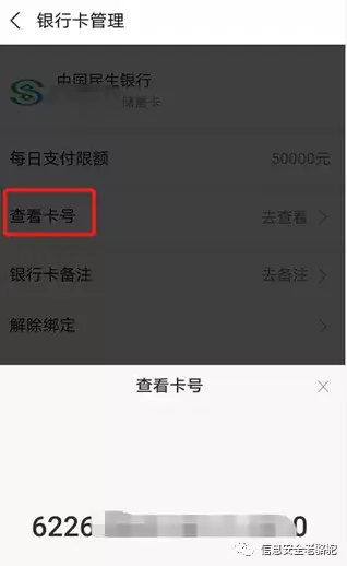 微信购买理财产品后解绑银行卡_个人信息安全防范_手机卡被盗取银行账户资金