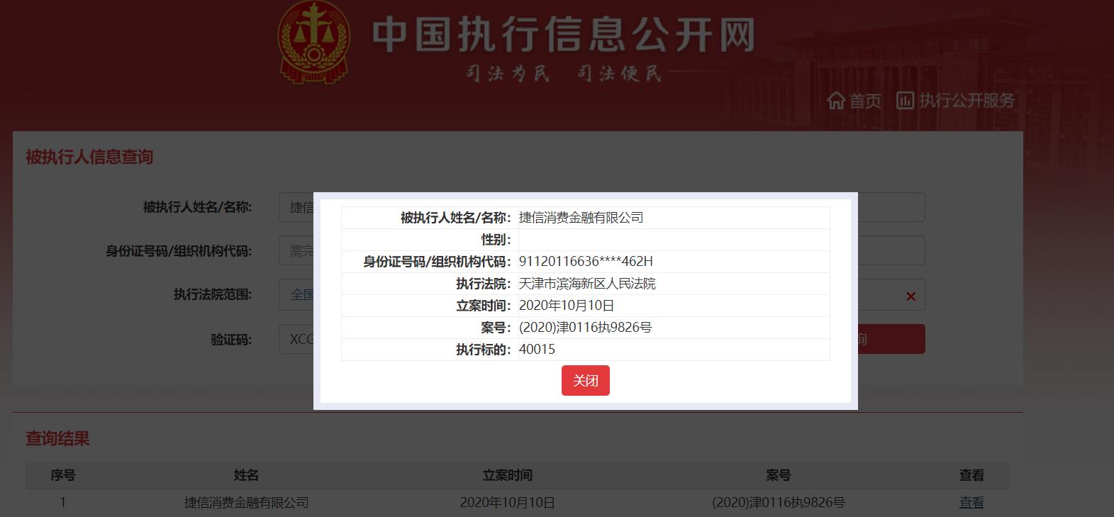 捷信消金利润下降原因_深圳捷信现金贷款_捷信消费金融有限公司被执行人