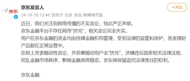 京东金融杨笠争议_京东金融挤兑事件_京东小金库理财安全吗