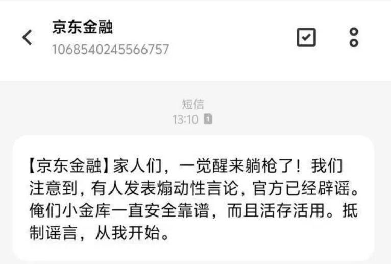 京东金融杨笠争议_京东小金库理财安全吗_京东金融挤兑事件