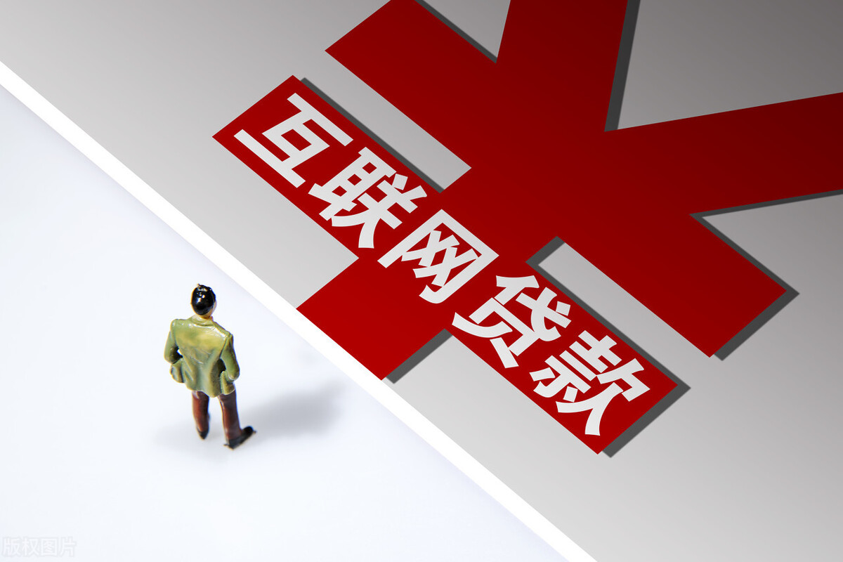 商业银行互联网贷款管理暂行办法_商业银行数字化转型信贷业务_p2c网络贷款