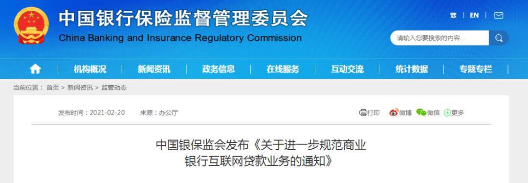 p2c网络贷款_商业银行互联网贷款管理暂行办法_商业银行数字化转型信贷业务