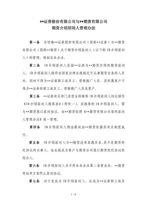 期货市场居间人职责_什么是期货居间人_期货居间人工作内容