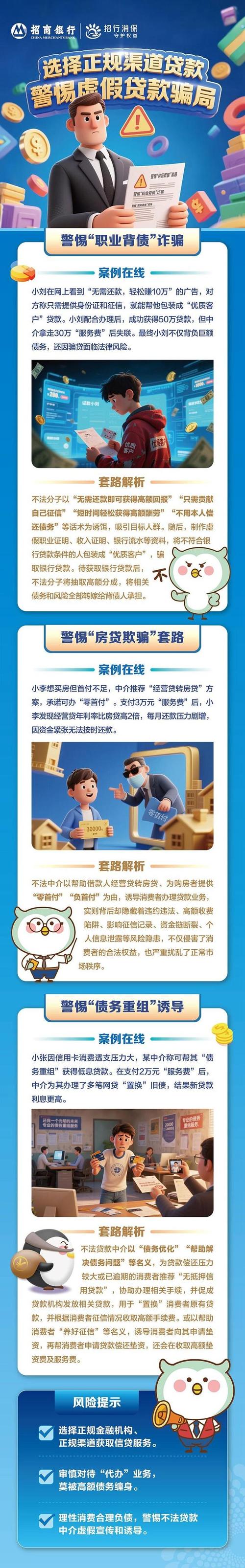 大学生可靠的贷款软件_高额低息零服务费贷款骗局_助贷机构诈骗案