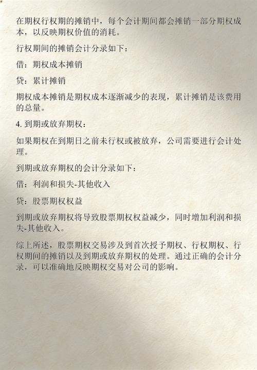 可选消费中国制造投资推荐_股票期权行权会计分录_低风险特征股票投资