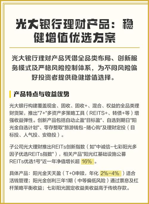 光大银行哪种理财产品好_光大理财七彩阳光净值型产品体系_光大阳光理财 懂理财 更懂你