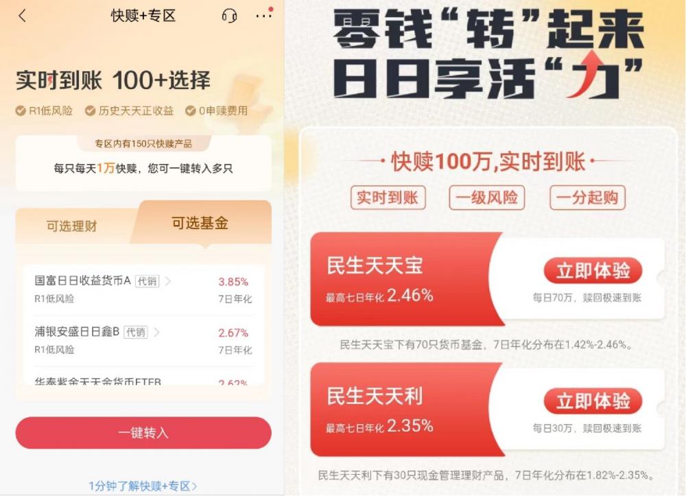 零钱组合快赎额度_招行快赎+服务_平安最新理财产品