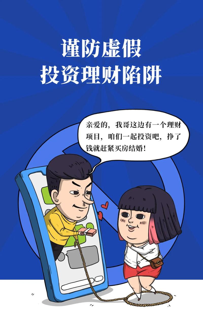 火钱理财安全吗_虚假投资理财诈骗_防范投资理财诈骗