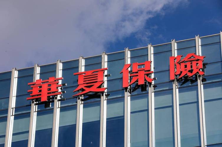 华夏人寿吊销业务许可证_广银理财罚没1159.88万元_华夏理财保险