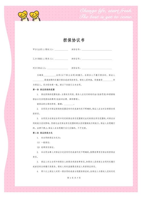 贷款担保人 合同_担保法 保证 抵押