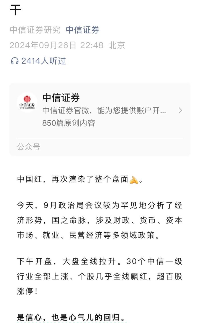 来源：中信证券微信公众号