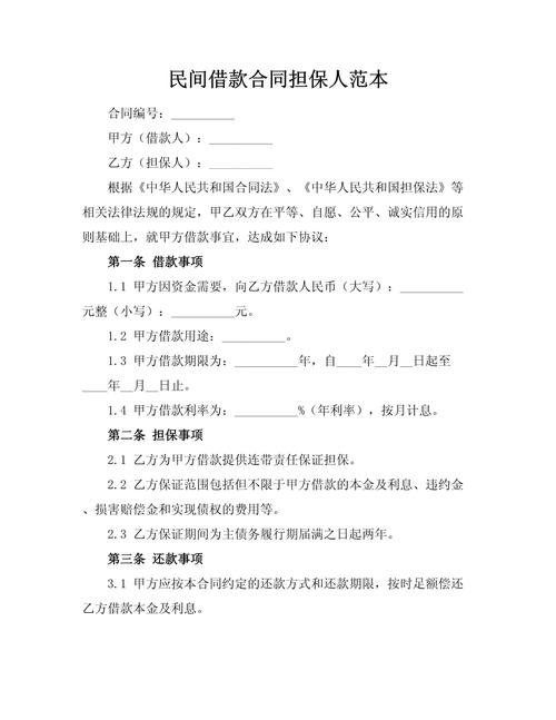 担保借款合同范本_贷款担保人 合同_担保借款合同模板