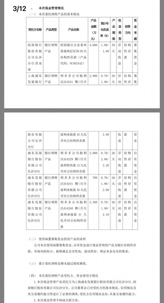 抚顺银行保本理财产品_结构性存款企业理财首选_上市公司闲置资金理财